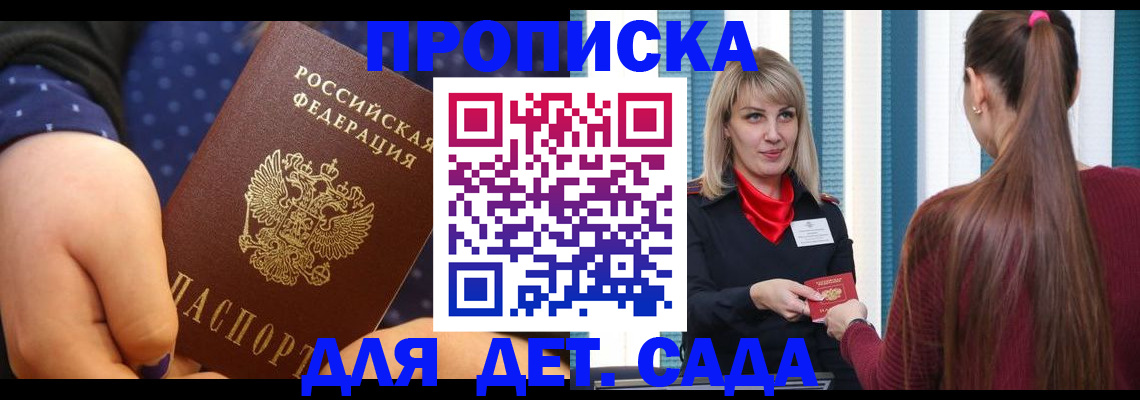 прописка 2025 в Набережных Челнах