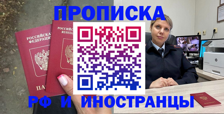 прописка в Набережных Челнах