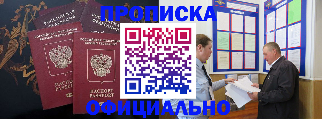 прописка в Набережных Челнах