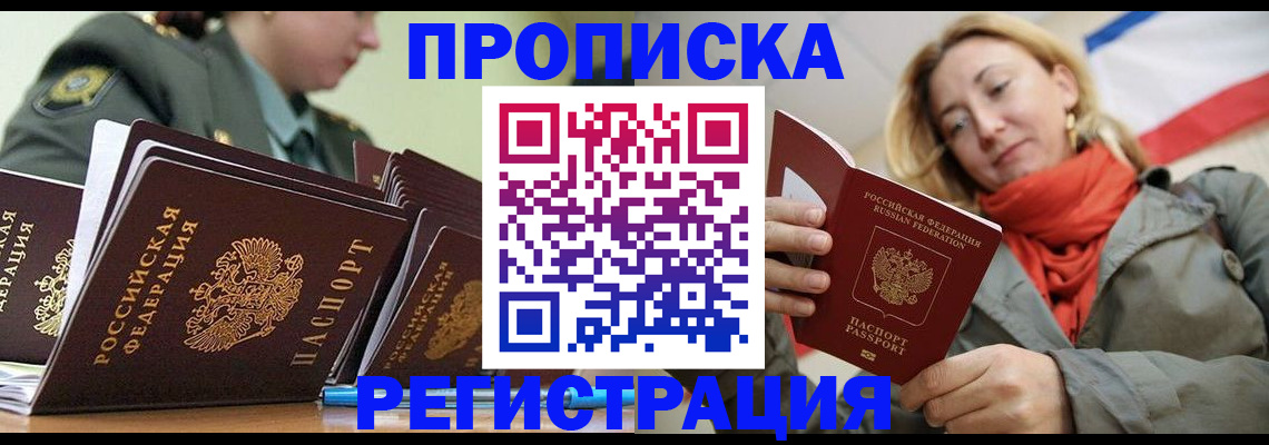 временная регистрация для всех в Набережных Челнах